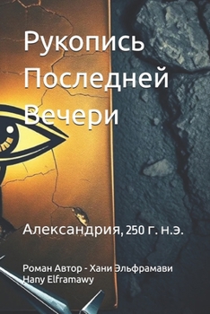 Paperback Рукопись Последней Вече& [Ukrainian] Book