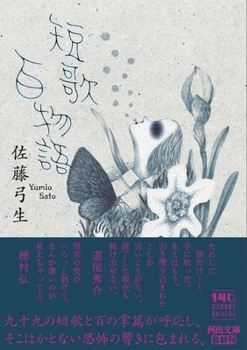 Paperback Tanka Horror Tales [Japanese] Book