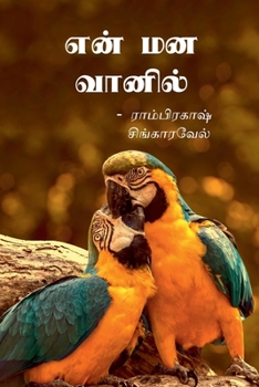 Paperback En mana vaanil / என் மன வானில் [Tamil] Book