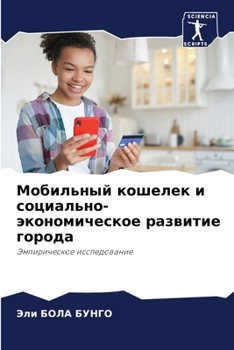 Paperback Мобильный кошелек и соци [Russian] Book