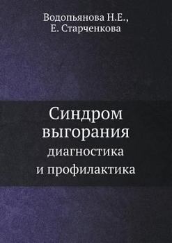 Paperback Sindrom vygoraniya diagnostika i profilaktika [Russian] Book