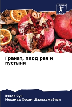 Paperback &#1043;&#1088;&#1072;&#1085;&#1072;&#1090;, &#1087;&#1083;&#1086;&#1076; &#1088;&#1072;&#1103; &#1080; &#1087;&#1091;&#1089;&#1090;&#1099;&#1085;&#108 [Russian] Book