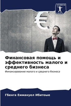 Paperback Финансовая помощь и эффе [Russian] Book