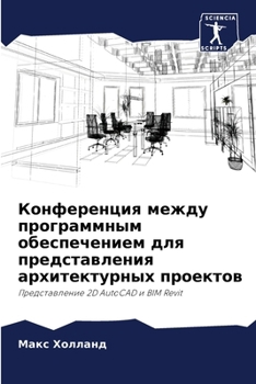 Paperback Конференция между прогр& [Russian] Book