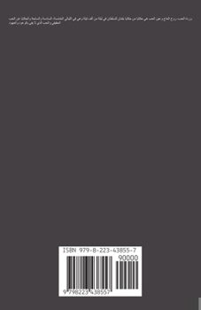 Paperback وردة الحب - حكايا من ليالي  [Arabic] Book