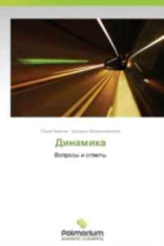 Paperback Dinamika [Russian] Book