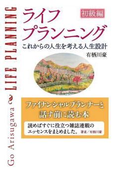 Paperback Life Planning: Basic [Japanese] Book