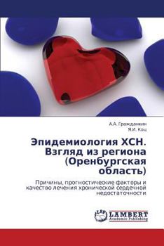 Paperback Epidemiologiya Khsn. Vzglyad Iz Regiona (Orenburgskaya Oblast') [Russian] Book