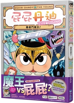 Hardcover Butt Dandy 10: Hero vs. Demon King! [Chinese] Book