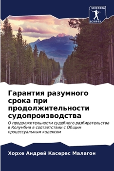 Paperback Гарантия разумного срок& [Russian] Book