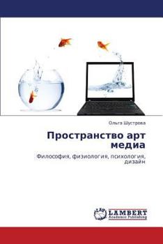 Paperback Prostranstvo Art Media [Russian] Book