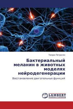 Paperback Bakterial'nyy Melanin V Zhivotnykh Modelyakh Neyrodegeneratsii [Russian] Book