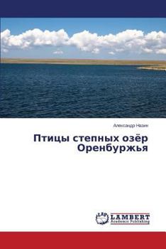 Paperback Ptitsy Stepnykh Ozyer Orenburzh'ya [Russian] Book