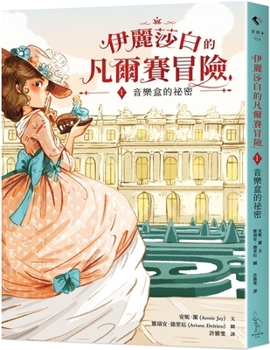 Le Secret de l'automate - Book #1 of the Elisabeth, princesse à Versailles