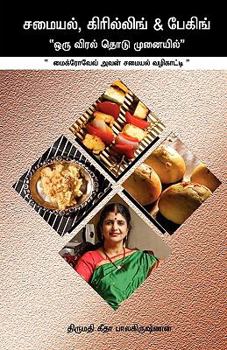 Paperback SAMAYAL GRILLING & BAKING ORU VIRAL THODU MUNAYIL (Tamil Edition) [Tamil] Book