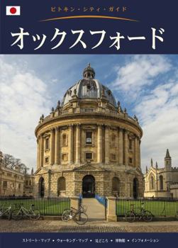 Paperback Oxford City Guide - Japanese (Pitkin City Guides) [Japanese] Book