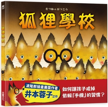 Hardcover Fox School [Chinese] Book