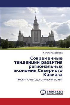 Paperback Sovremennye Tendentsii Razvitiya Regional'nykh Ekonomik Severnogo Kavkaza [Russian] Book