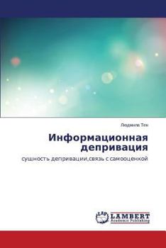 Paperback Informatsionnaya Deprivatsiya [Russian] Book