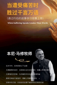Paperback 当遭受痛苦时 胜过千言万语 Book