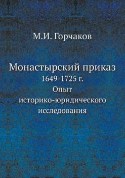 Paperback &#1052;&#1086;&#1085;&#1072;&#1089;&#1090;&#1099;&#1088;&#1089;&#1082;&#1080;&#1081; &#1087;&#1088;&#1080;&#1082;&#1072;&#1079;: 1649-1725 &#1075;. &# [Russian] Book