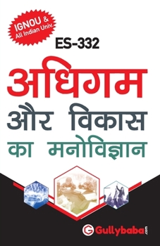 Paperback Es-332 &#2309;&#2343;&#2367;&#2327;&#2350; &#2340;&#2341;&#2366; &#2357;&#2367;&#2325;&#2366;&#2360; &#2325;&#2366; &#2350;&#2344;&#2379;&#2357;&#2367 [Hindi] Book