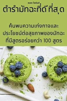 Paperback &#3605;&#3635;&#3619;&#3635;&#3617;&#3633;&#3607;&#3593;&#3632;&#3607;&#3637;&#3656;&#3604; &#3637;&#3607;&#3637;&#3656;&#3626; &#3640;&#3604; [Thai] Book