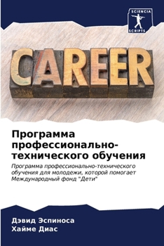 Paperback Программа профессионал&# [Russian] Book