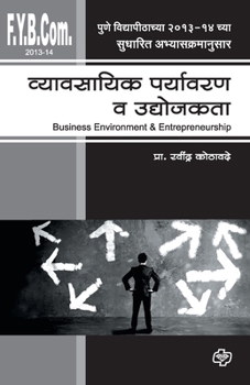 Paperback Wyawasayik Paryawaran ani Udyojakata. (F.Y.B.Com 2013) [Marathi] Book