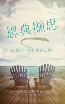 Paperback 恩典撷思 在耶稣的爱里找到安息: Reflections on Grace: Finding Rest [Chinese] Book
