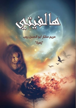 Paperback هالفيتي [Arabic] Book