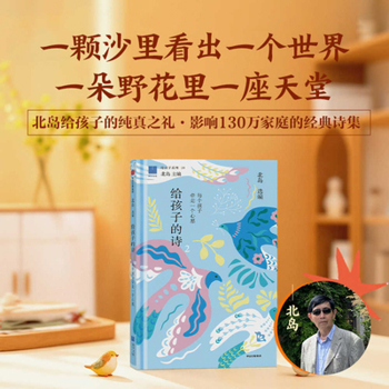 Poems for Children 2: Each Child Takes Away a Wish (Chinese Edition)