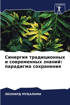 Paperback &#1057;&#1080;&#1085;&#1077;&#1088;&#1075;&#1080;&#1103; &#1090;&#1088;&#1072;&#1076;&#1080;&#1094;&#1080;&#1086;&#1085;&#1085;&#1099;&#1093; &#1080; [Russian] Book