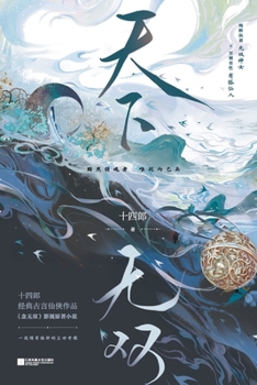 Paperback 天下无双 The One And Only [Chinese] Book