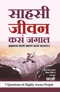 Paperback Sahasi Jeevan Kasa Jagal - Ashakya Karya Shakya kasa Karal? (Marathi) [Marathi] Book