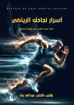 Paperback أسرار نجاحك الرياضي: كيف  [Arabic] Book