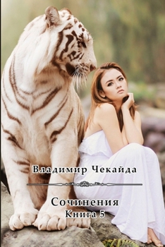 Paperback Sochineniya. Kniga V [Russian] Book