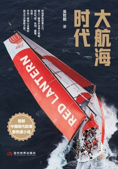 Age of Discovery(Chinese Edition)