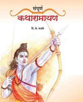 Paperback Sampurna Katha Ramayan [Marathi] Book