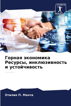 Paperback Горная экономика Ресурс& [Russian] Book