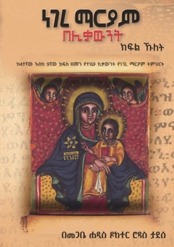 Paperback &#4752;&#4872;&#4648; &#4635;&#4653;&#4843;&#4637; &#4704;&#4618;&#4675;&#4813;&#4757;&#4725; - &#4781;&#4941;&#4621; &#4793;&#4616;&#4725; [Amharic] Book