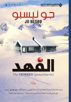 Paperback الفهد - The leopard [Arabic] Book