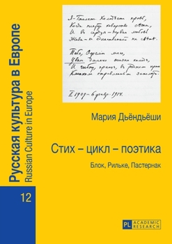 Стих - цикл - поэтика: Блок, Рильке, Па