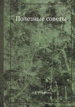 Paperback Poleznye Sovety [Russian] Book