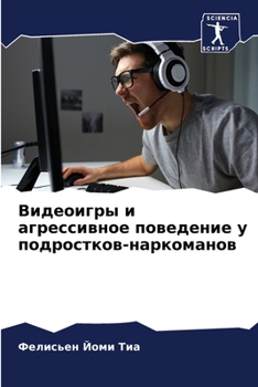 Paperback Видеоигры и агрессивное [Russian] Book