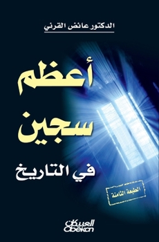Paperback أعظم سجين في التاريخ - The Greatest Prisoner in [Arabic] Book