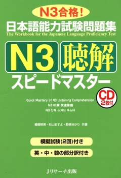 Nihongo noÌ„ryoku shiken mondaishuÌ„ enu san choÌ„kai supiÌ„do masutaÌ„ : enu san goÌ„kaku