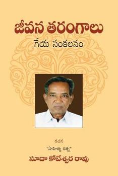Paperback Jeevana Tarangaalu (Telugu Poetry) [Telugu] Book