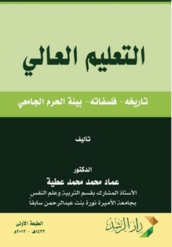 Paperback التعليم العالي تاريخه- فل [Arabic] Book