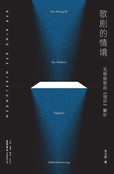 Paperback Operatic Context: An Analysis of Wagner's "The Ring Cycle"/歌剧的情境：瓦格纳歌剧 [Chinese] Book